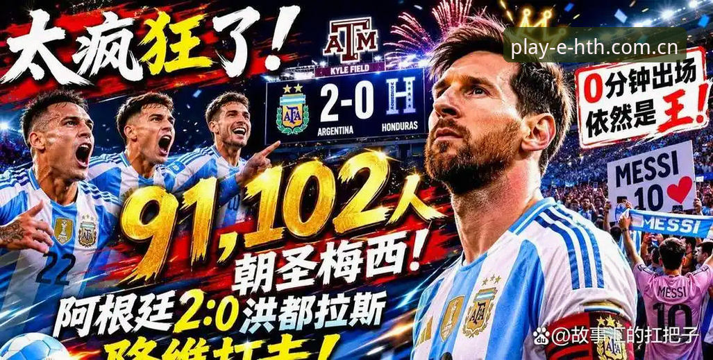 阿根廷2-0赢球却不见梅西，问题出在哪？